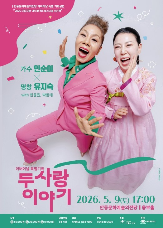 두 사랑 이야기 공연 포스터