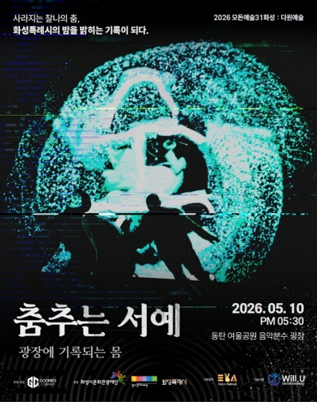 춤추는 서예 공연 포스터