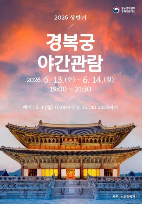 경복궁 야간관람 포스터