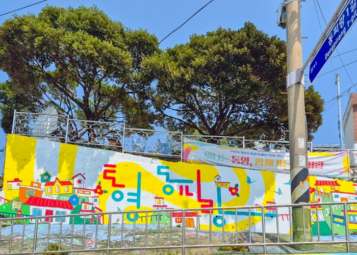 통영 동피랑 벽화마을 전경