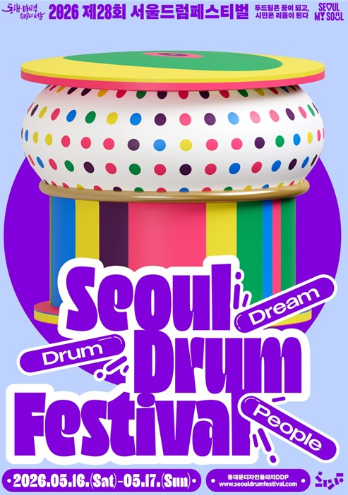 2026 서울드럼페스티벌 포스터