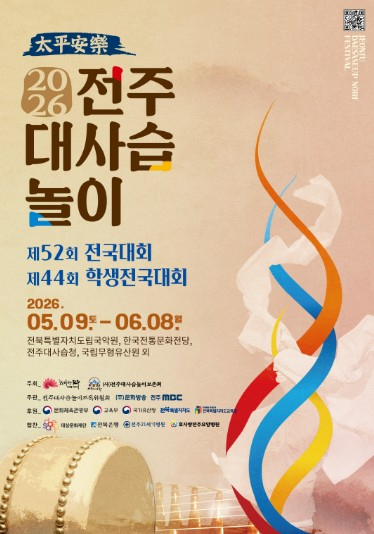 전주대사습놀이 포스터