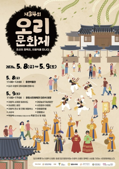 오리문화제 포스터
