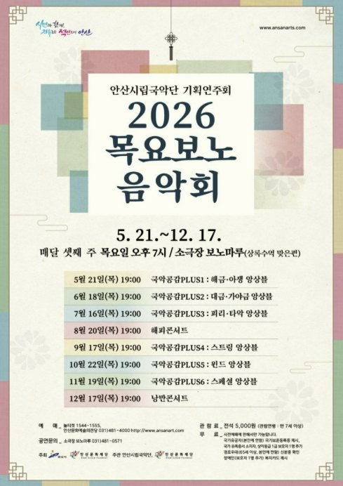 목요보노음악회 포스터