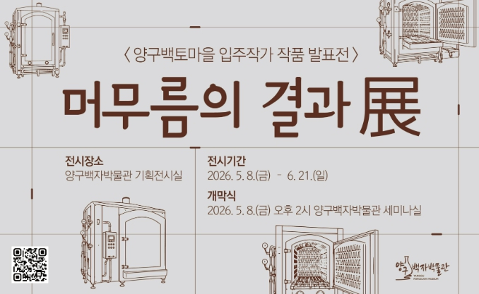 머무름의 결과 전시 포스터