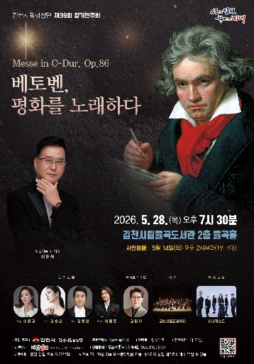 김천시립합창단 정기연주회 포스터