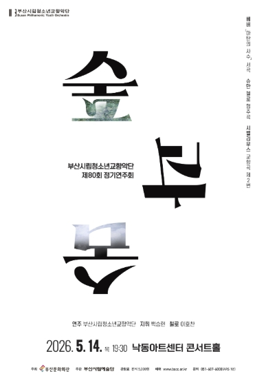 숲과숨 정기연주회 포스터