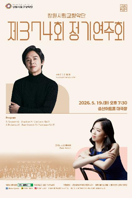 창원시립교향악단 정기연주회 포스터
