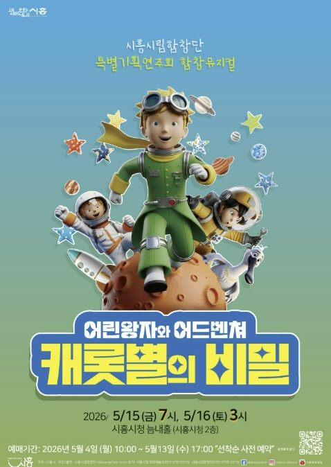 캐롯별의 비밀 공연 포스터