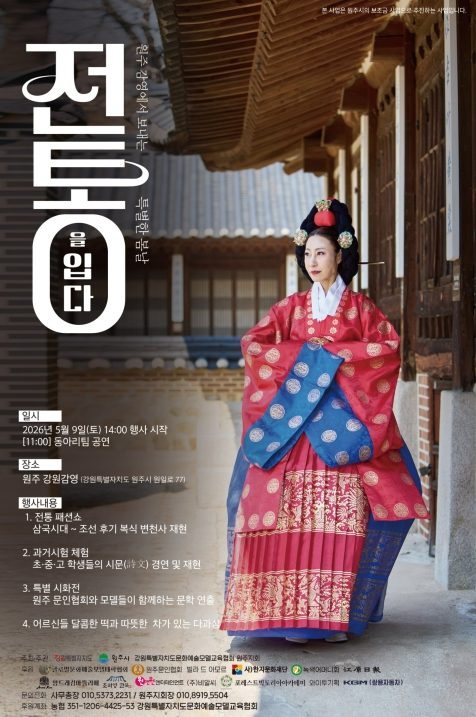 원주패션페스티벌 포스터