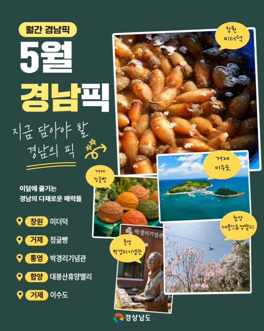 5월 경남픽 카드뉴스