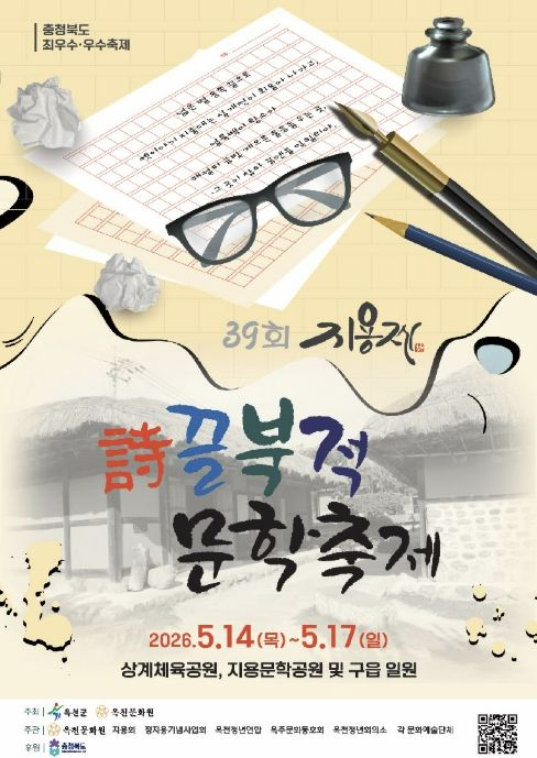 옥천 지용제 포스터