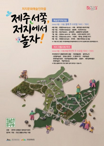 제주 서쪽 저지에서 놀자 포스터