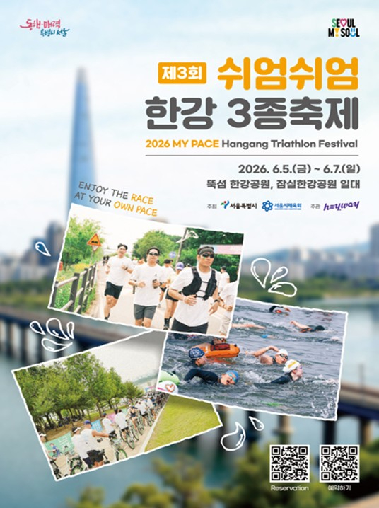 쉬엄쉬엄 한강 3종 축제 포스터