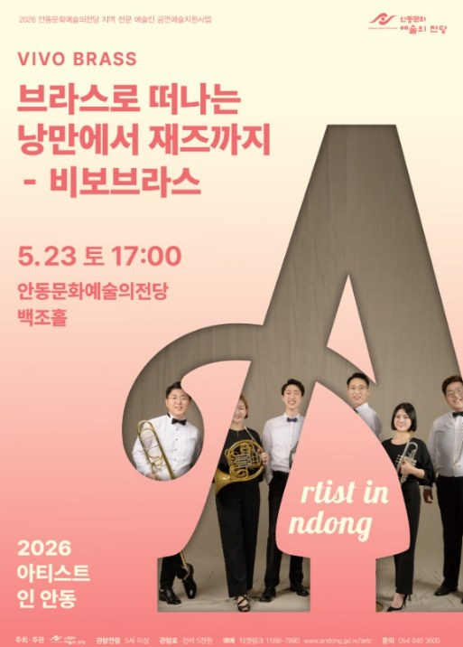비보브라스 공연 포스터