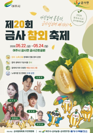 금사 참외축제 포스터