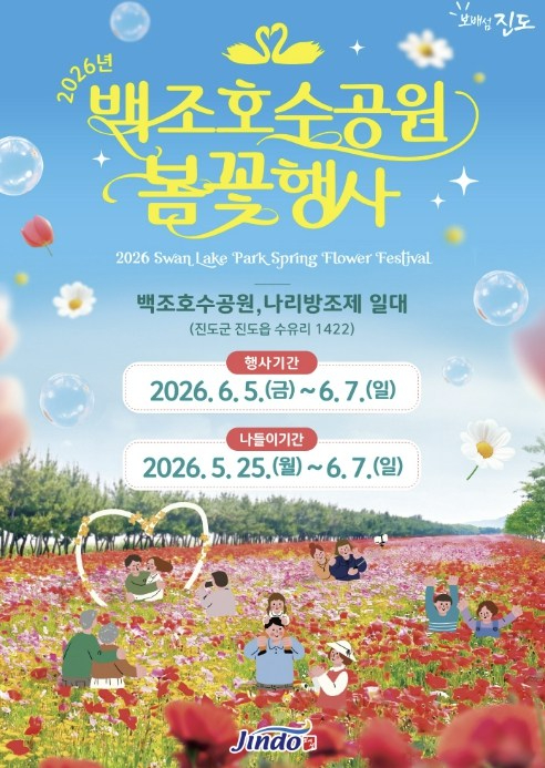 백조호수공원 봄꽃 행사 포스터
