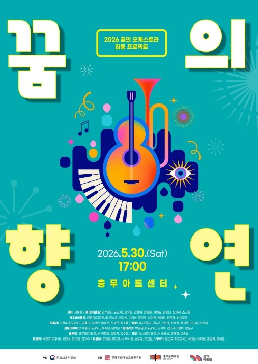 꿈의 향연 공연 포스터