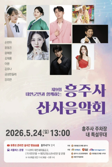흥주사 산사음악회 포스터
