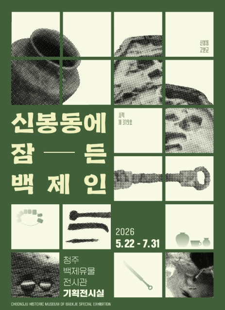 신봉동에 잠든 백제인 포스터
