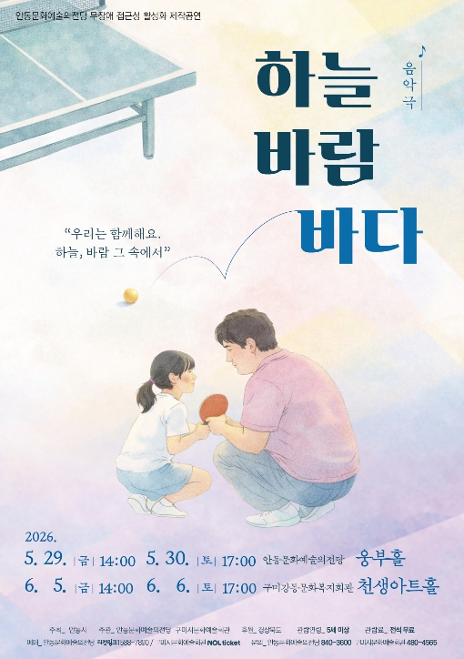 하늘, 바람, 바다 공연 포스터
