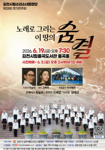 김천시립소년소녀합창단 정기연주회 포스터