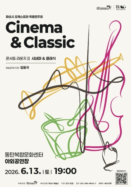 콘서트 라운지 시네마 앤 클래식 포스터
