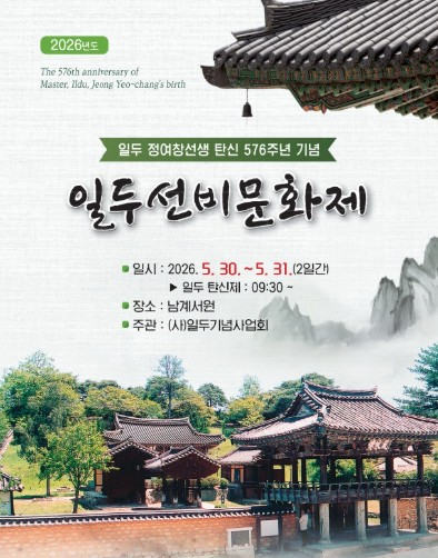 일두선비문화제 포스터