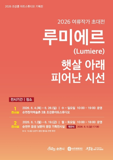 루미에르 햇살 아래 피어난 시선 포스터