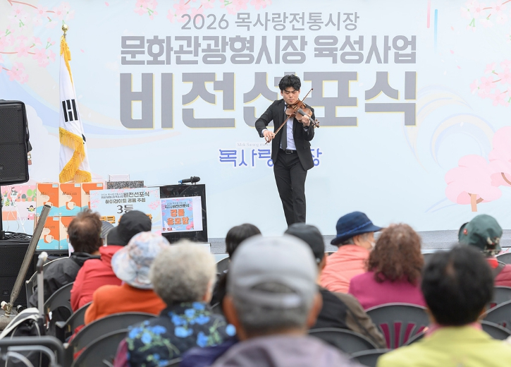 목사랑전통시장 비전선포식 모습