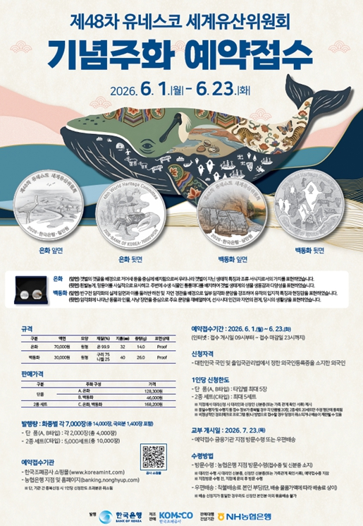 반구천의 암각화 국가유산 기념주화 예약 접수 포스터