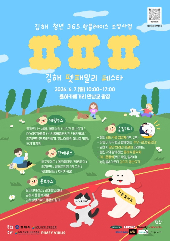 김해 펫 패밀리 페스타 포스터