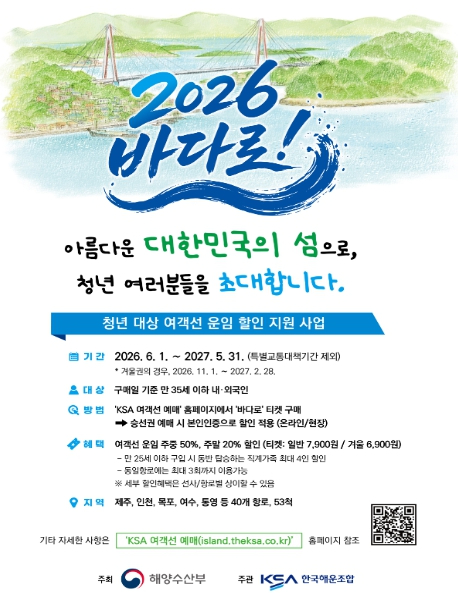 청년 여객선 할인 지원사업 바다로 포스터