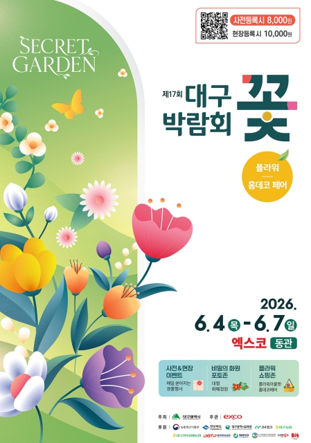 대구꽃박람회 포스터