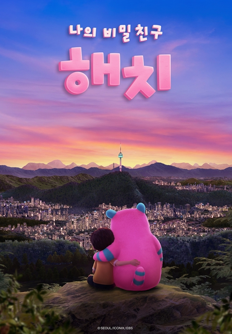 나의 비밀친구 해치 애니메이션 장면