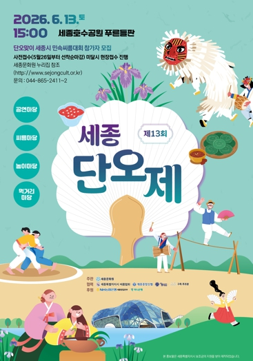 세종단오제 포스터
