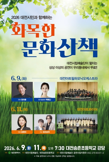 화목한 문화산책 공연 포스터