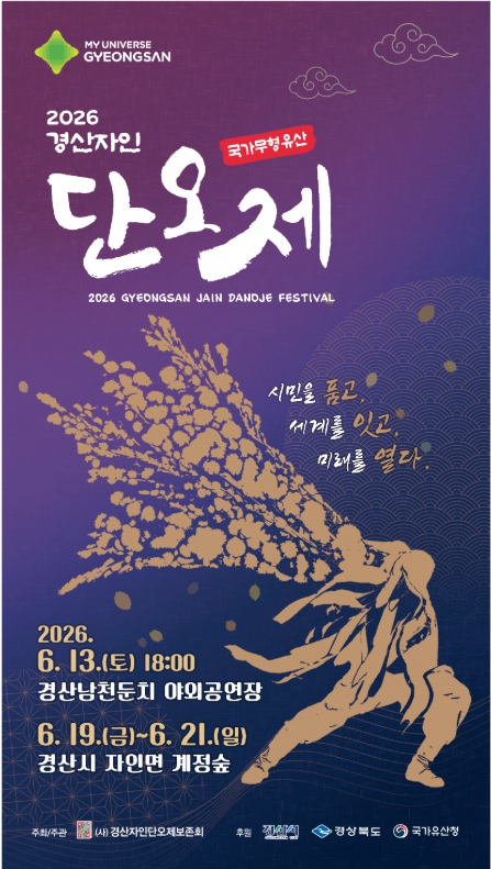경산자인단오제 포스터
