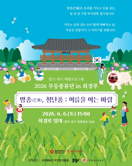 무등풍류뎐 in 희경루 행사 포스터