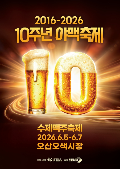 야맥축제 포스터