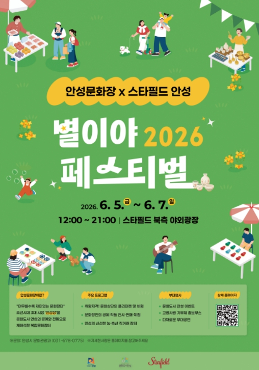 별이야 페스티벌 포스터