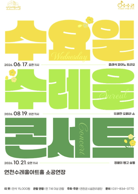 수수콘 공연 포스터