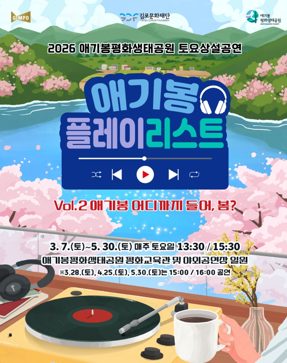 애기봉 플레이리스트 포스터