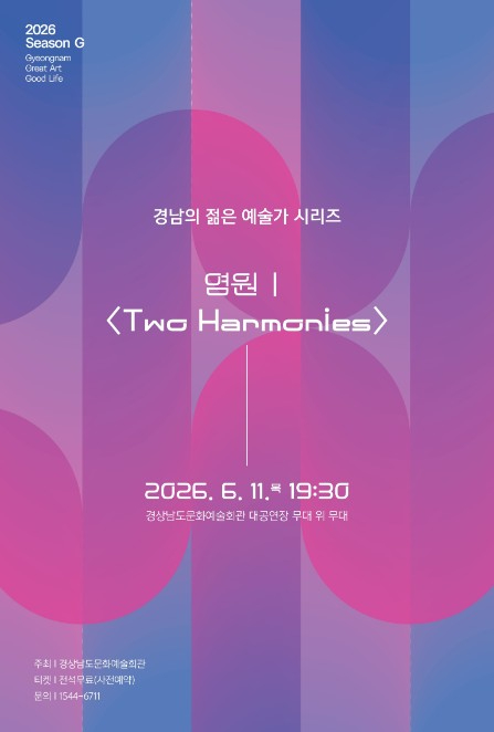 경남의 젊은 예술가 시리즈 공연 포스터