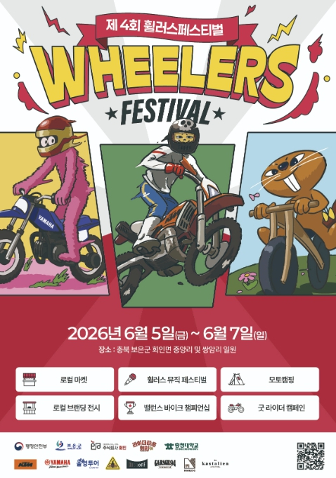 휠러스페스티벌 포스터
