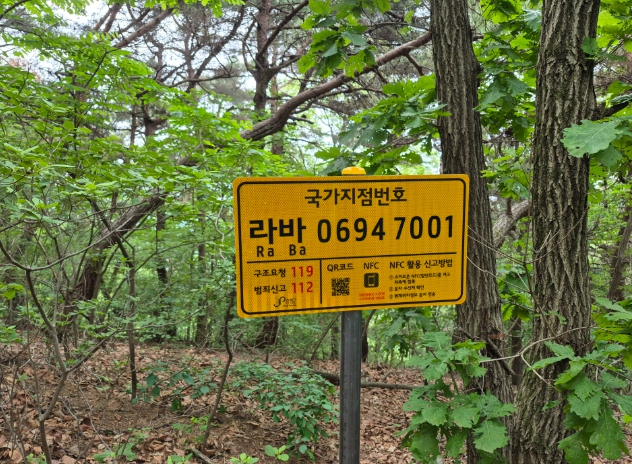 좌구산에 설치된 국가지점번호판