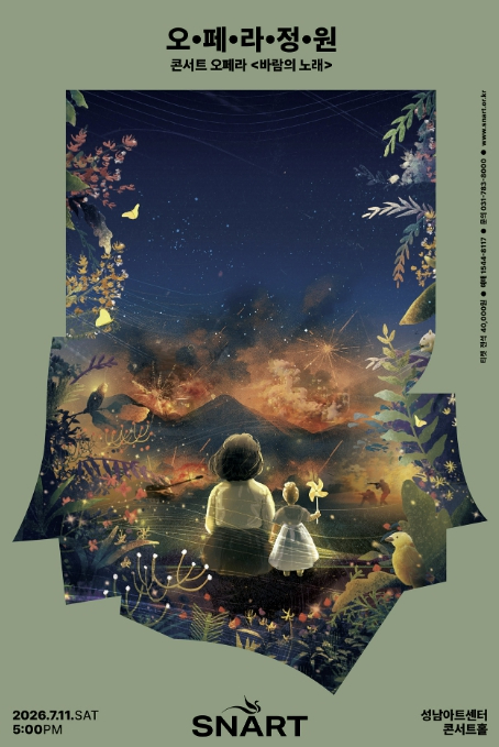 창작오페라 바람의 노래 포스터