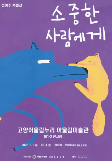 전이수 특별전 포스터
