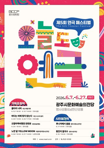제5회 연극 페스티벌 오늘도 연극 포스터