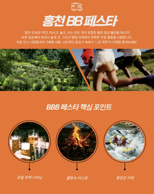 홍천 BB페스타 포스터